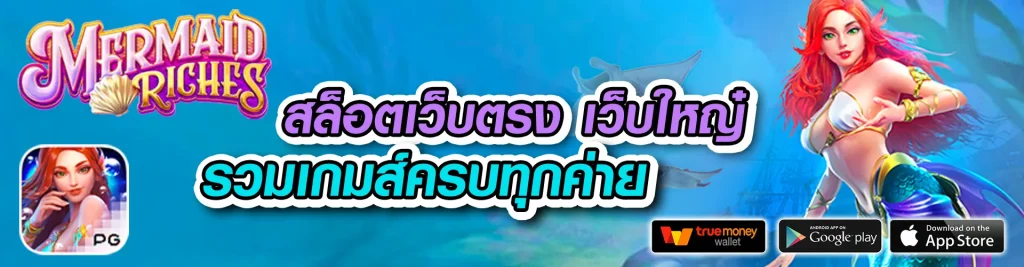 รวยจัง สล็อต